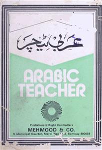 عربی ٹیچر