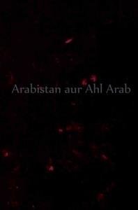 arabistan aur ahl-e-arab