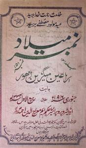 Araeen Meelad Number Jild-2,Number-5,Jan-1916-Shumaara Number-005