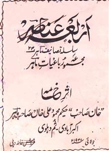 Arba Anasir Majmua Rubaiyat-e-Mahir
