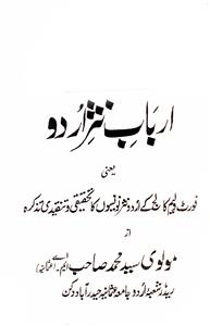 Arbab-e-Nasr-e-Urdu