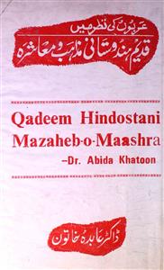 arbao ki nazar mein qadeem hindustani mazahib-o-mashra