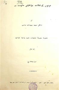 Arbon ke Taluqat Bezantini Hukumat se