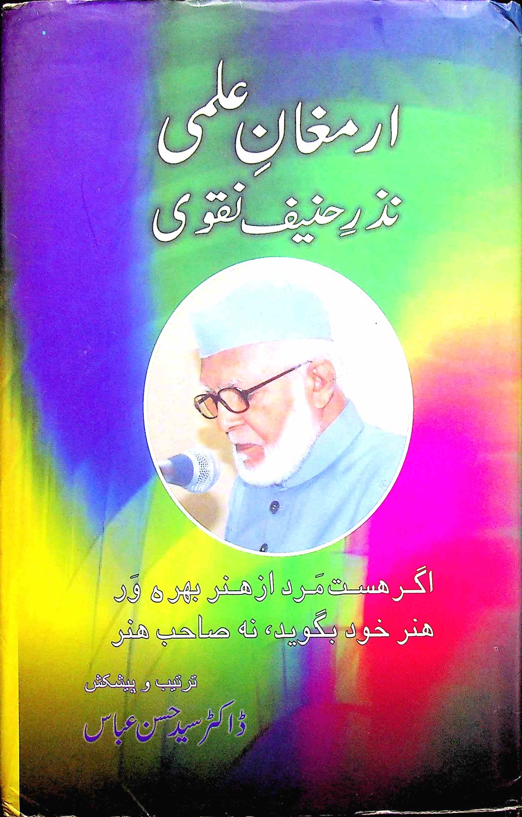 Armughan-e-Ilmi Nazr-e-Professor Haneef Naqvi