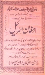 ارمغان اسرائیل