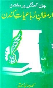 Armughan-e-Rubaiyat-e-Kundan