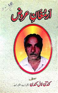 Armughan-e-Arooz