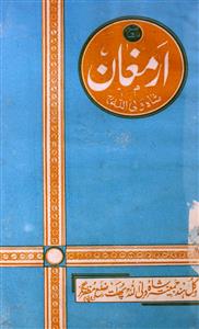 अरमुग़ान, मुज़फ़्फरनगर- Magazine by मोहम्मद इदरीस क़ुरैशी 