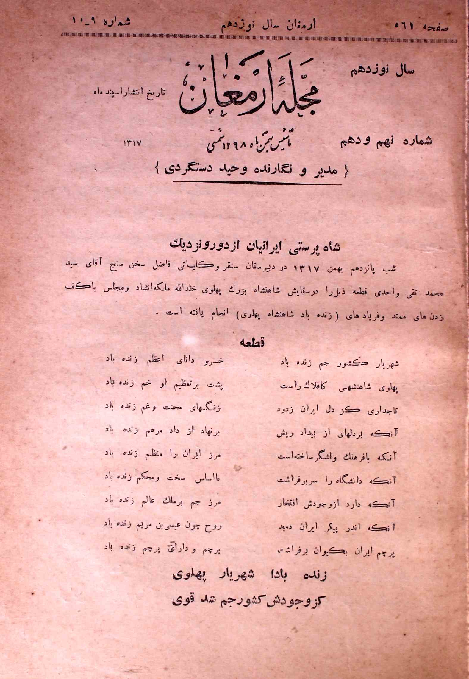 mujallah iramghan jild1 shumara 9,10-Shumara Number-009, 10