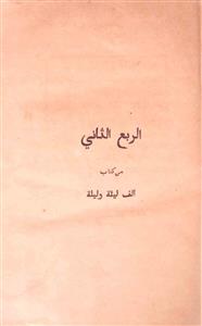 Arrub-us-Sani Min Kitab-e-Alif Lailah