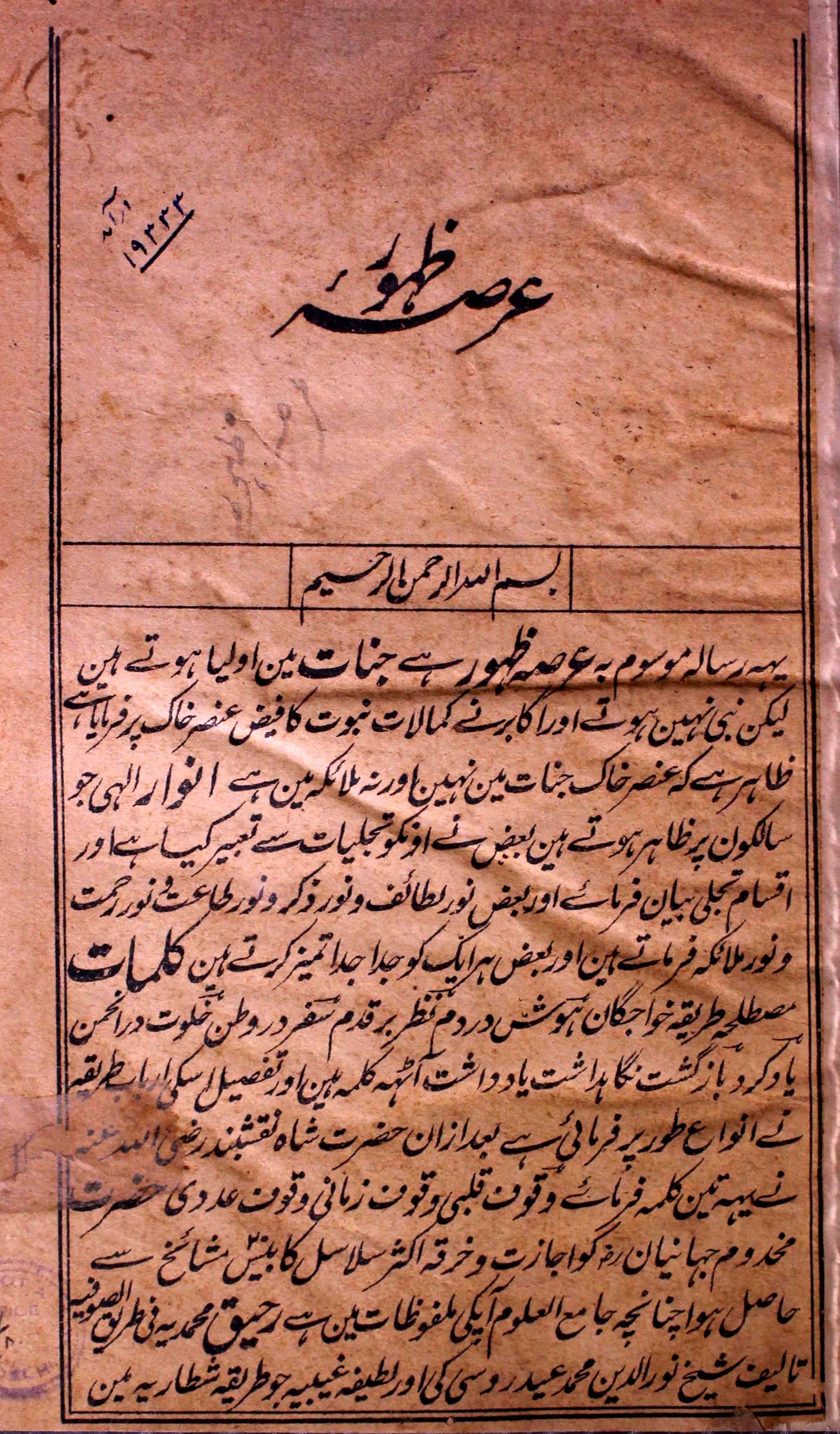 Arsa-e-Zuhoor