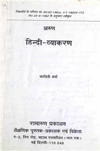 arun hindi vyakaran