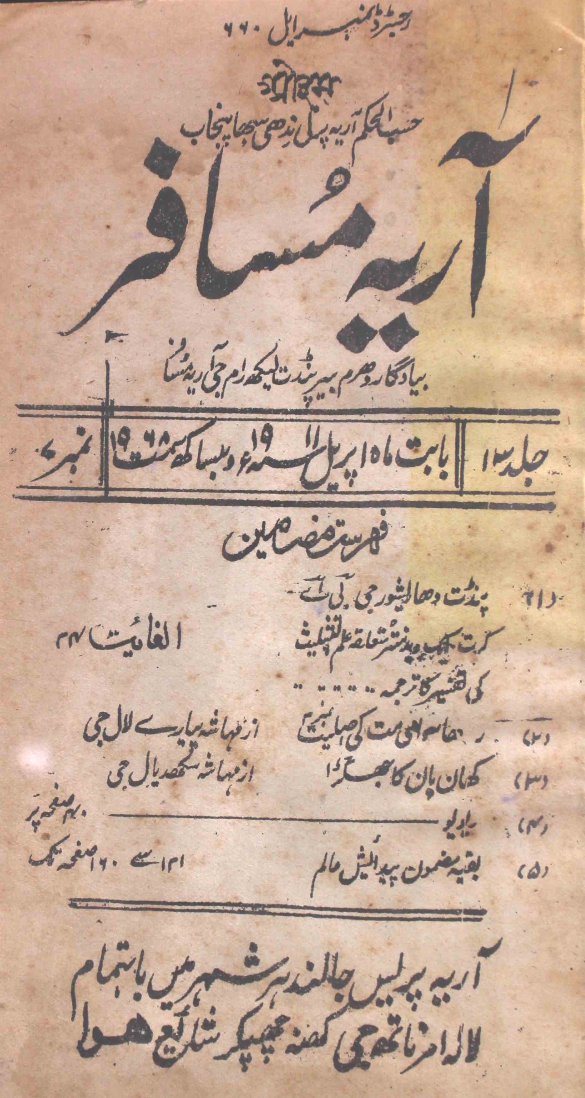 Arya Musafir Jild 13 No 7 April 1911-SVK-Shumara Number-007