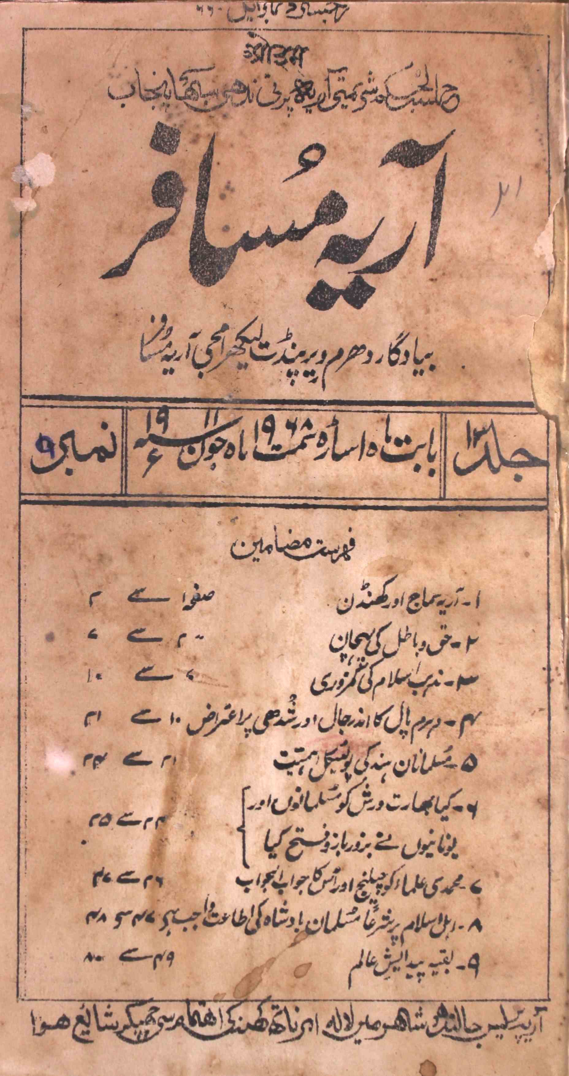 Arya Musafir Jild 13 No 9 June 1911-SVK-Shumara Number-009