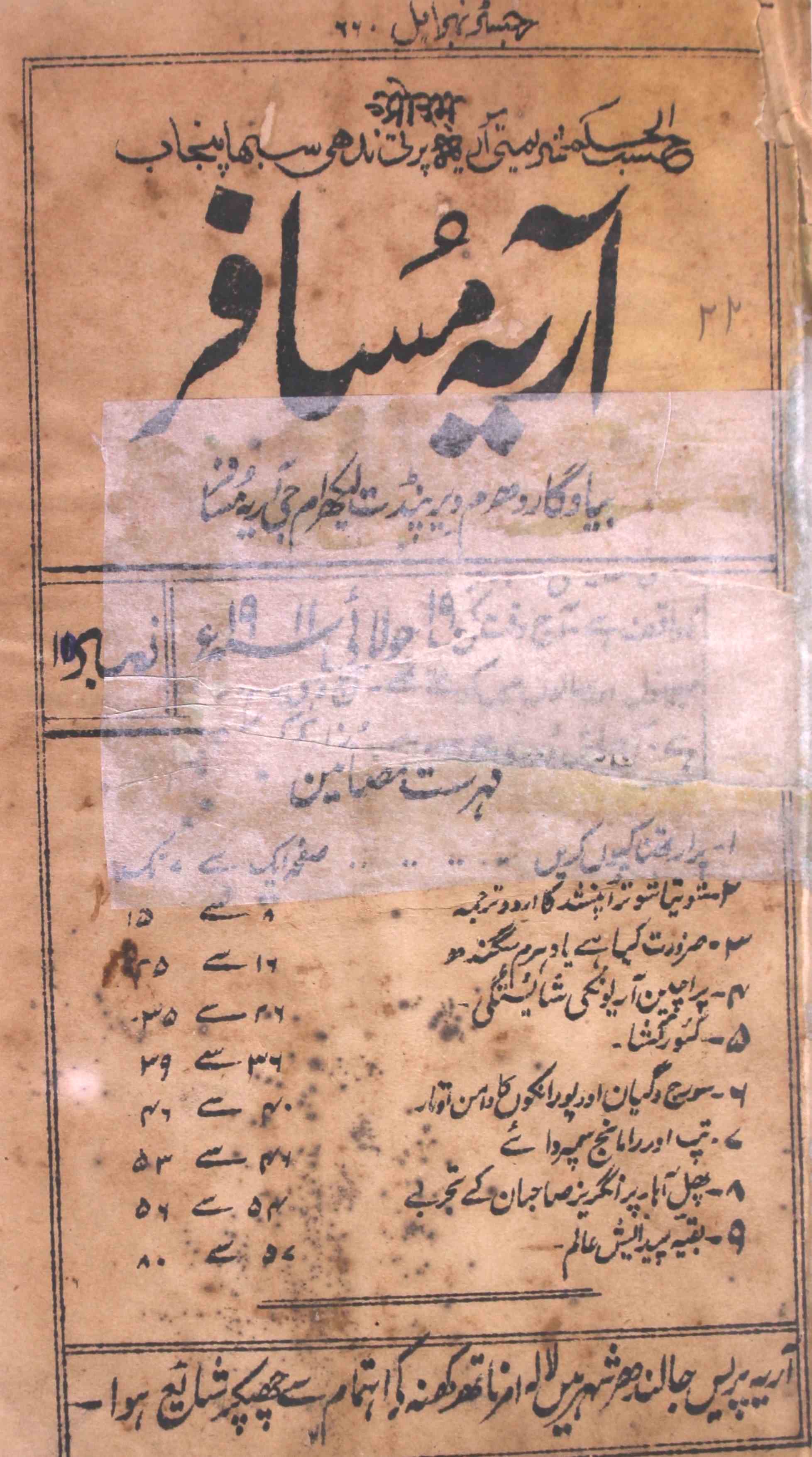 Arya Musafir Jild 13 No 10 July 1911-SVK-Shumara Number-010