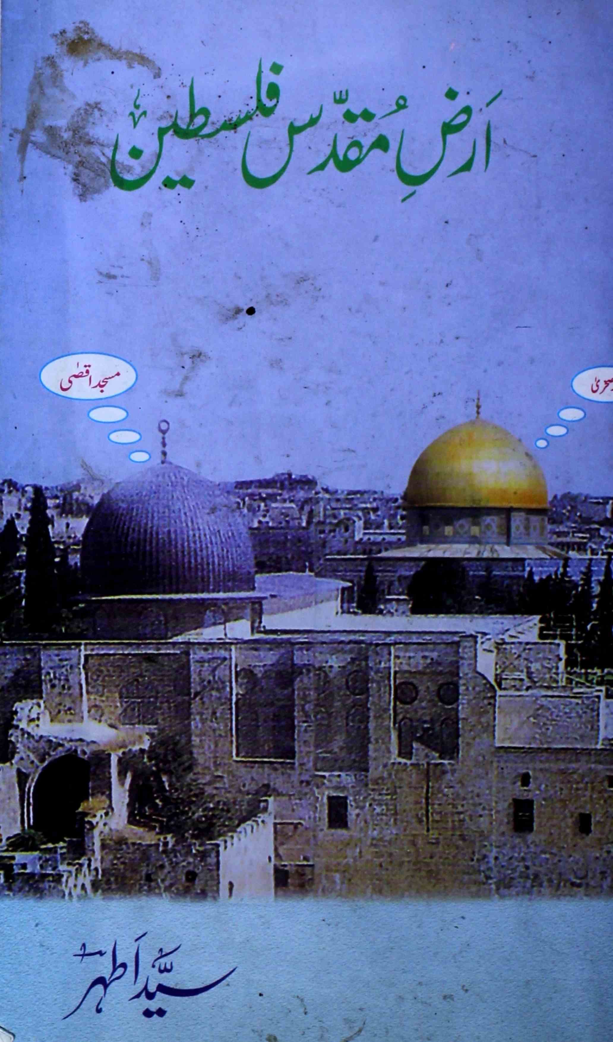 Arz-e-Muqaddas Palestine