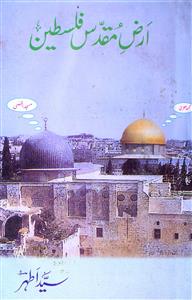 عرض مقدس فلسطین