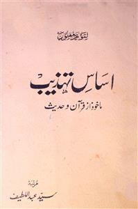 Asaas-e-Tahzeeb