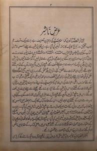 آثار الصنادید