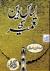 اساس دین کی تعبیر