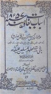 asbab baghwat-e-hind 1857