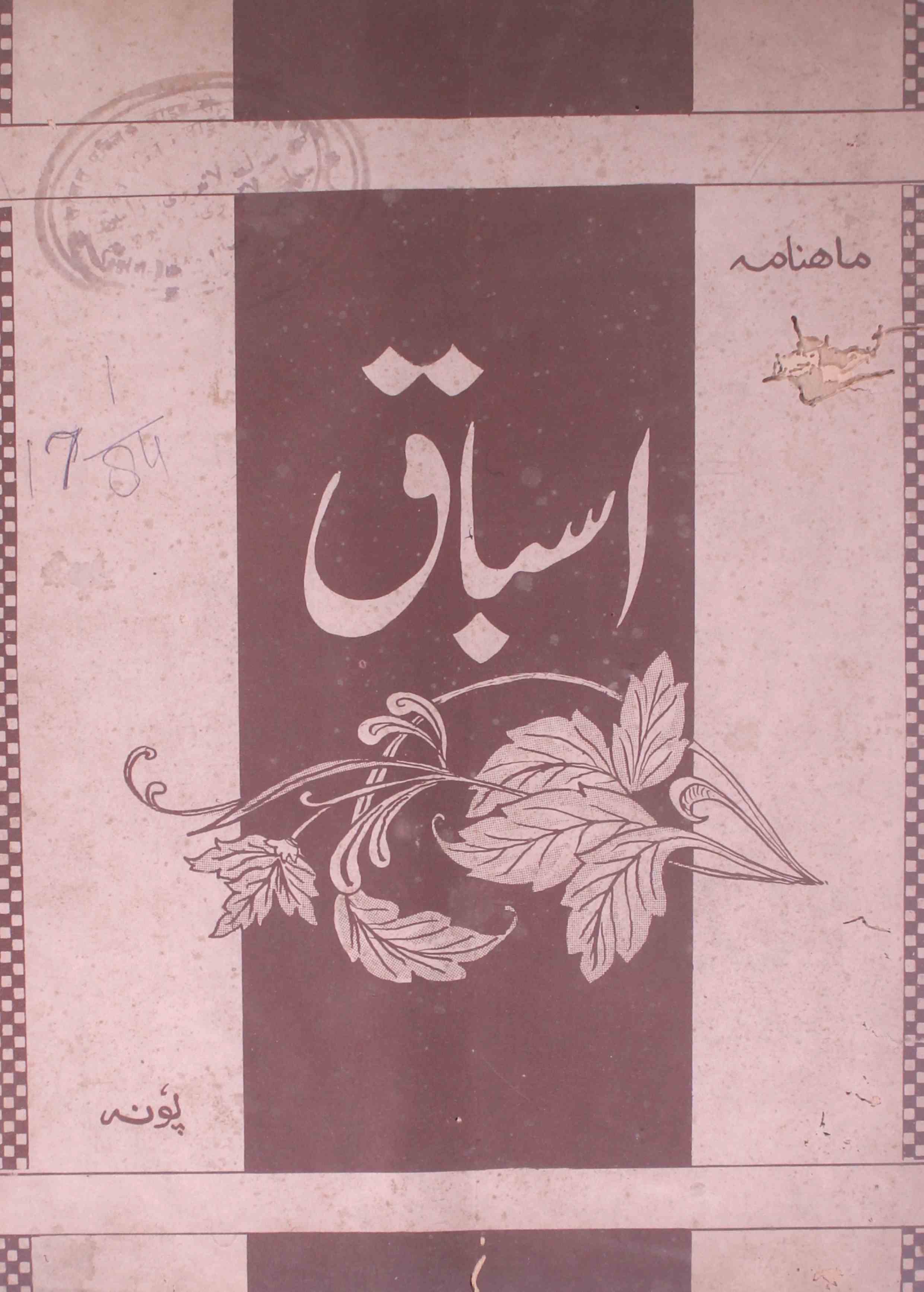 Asbaq Jild 2 shumara 11,12-Shumara Number-011,012
