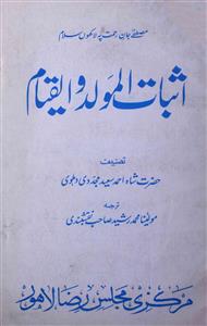 Asbat-ul-Maulid wal-Qayam