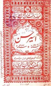 Aseer-e-Husan