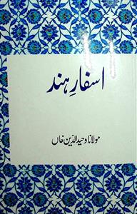 Asfar-e-Hind
