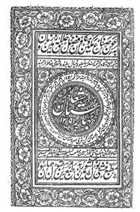 Ashaar-e-Baharistan