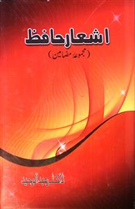 Ashaar-e-Hafiz