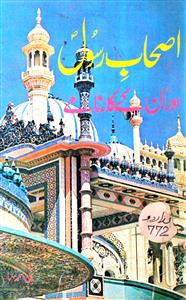 Ashab-e-Rasool Aur Unke Karname