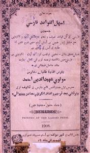 Ashal-ul-Qawaid Farsi