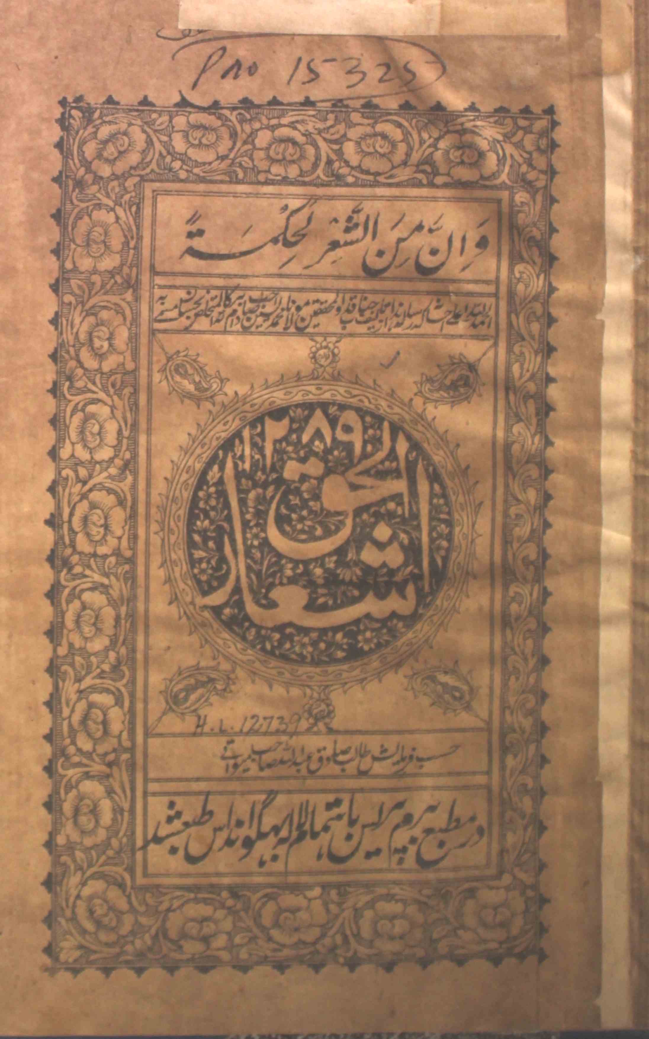 Ashar-ul-Haq