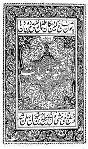 ashat-ul-lamaat (tarjuma-e-farsi mishkat sharif)