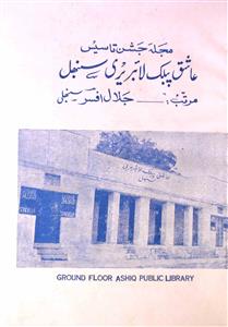Ashiq Public Library Sambhal