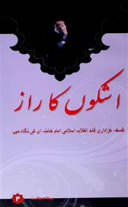 Ashkon Ka Raaz