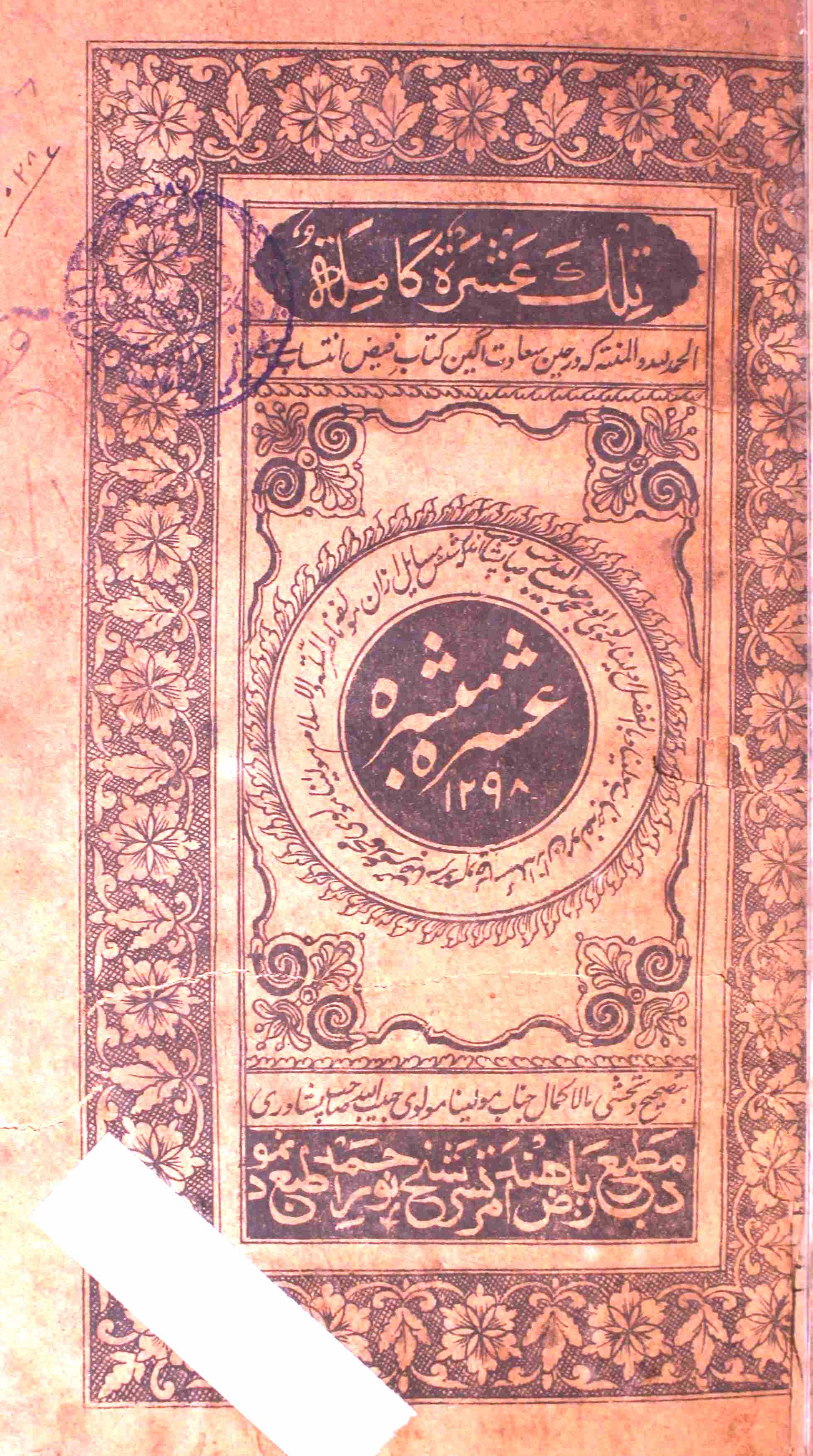 Ashra-e-Mubashshira