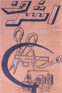 Ishraq Jild 2 No 2 1974-SVK