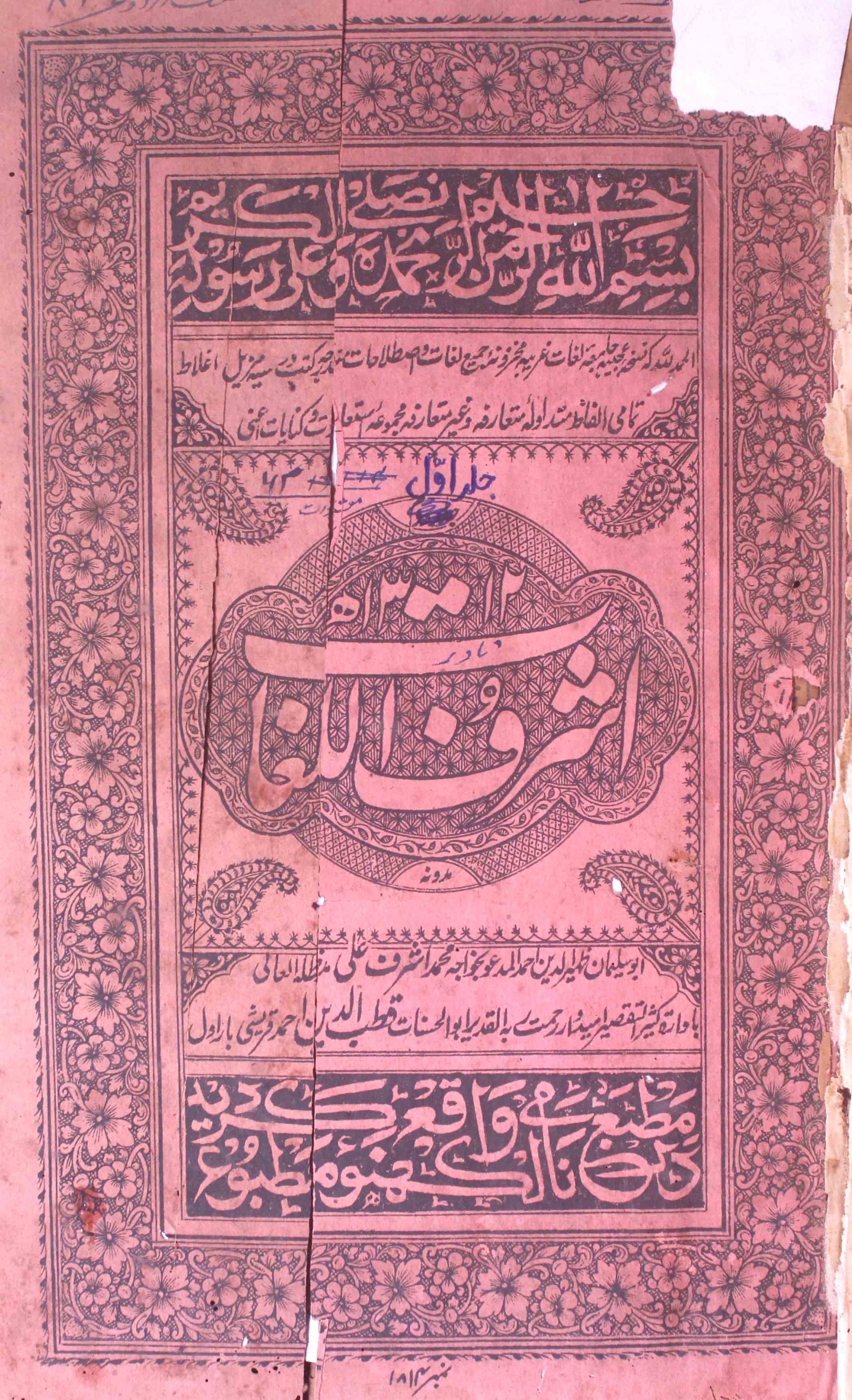 Ashraf-ul-Lughat