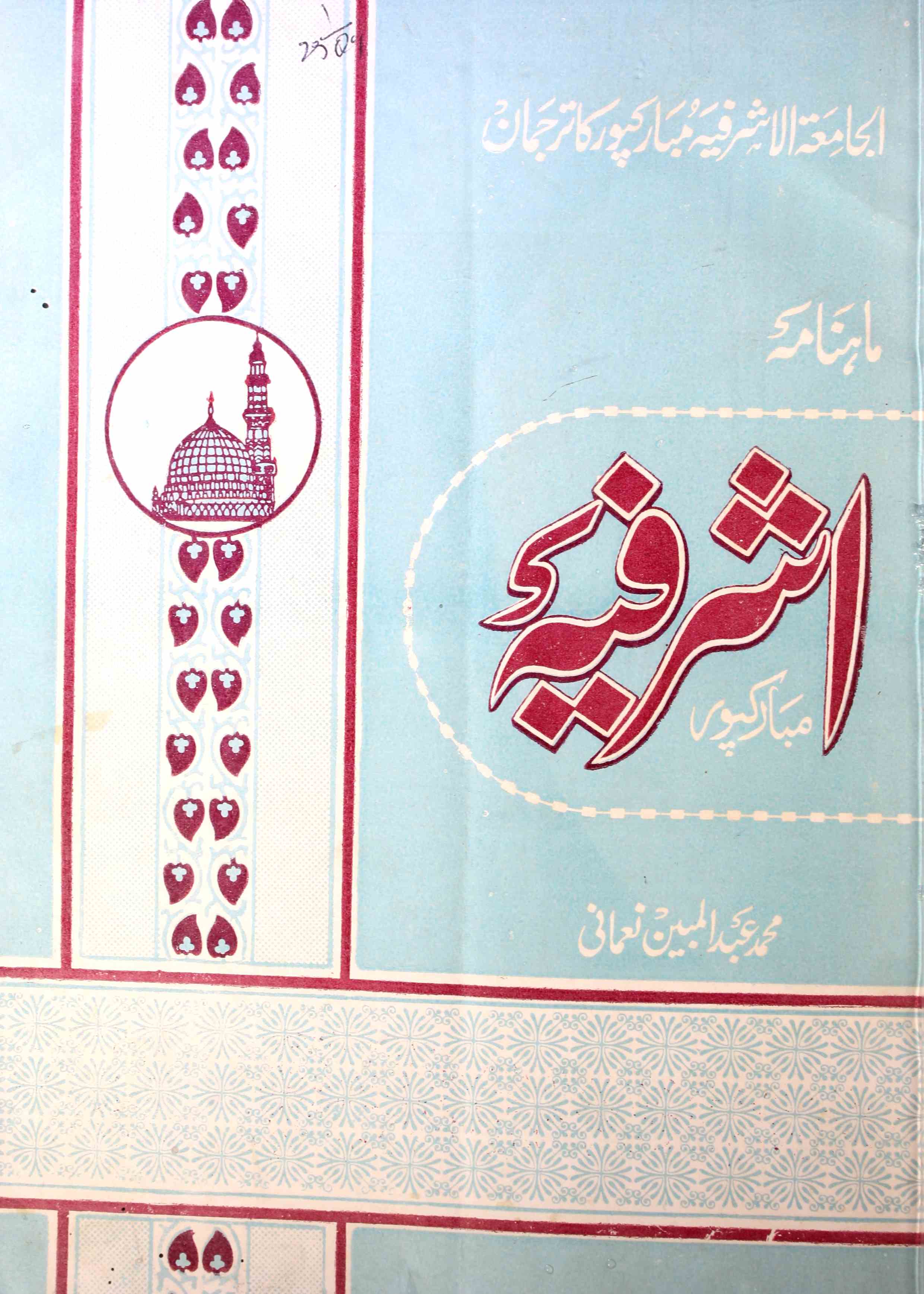 Ashrafia Jild 14 Shumara 1  Jan 1989-Shumara Number-001