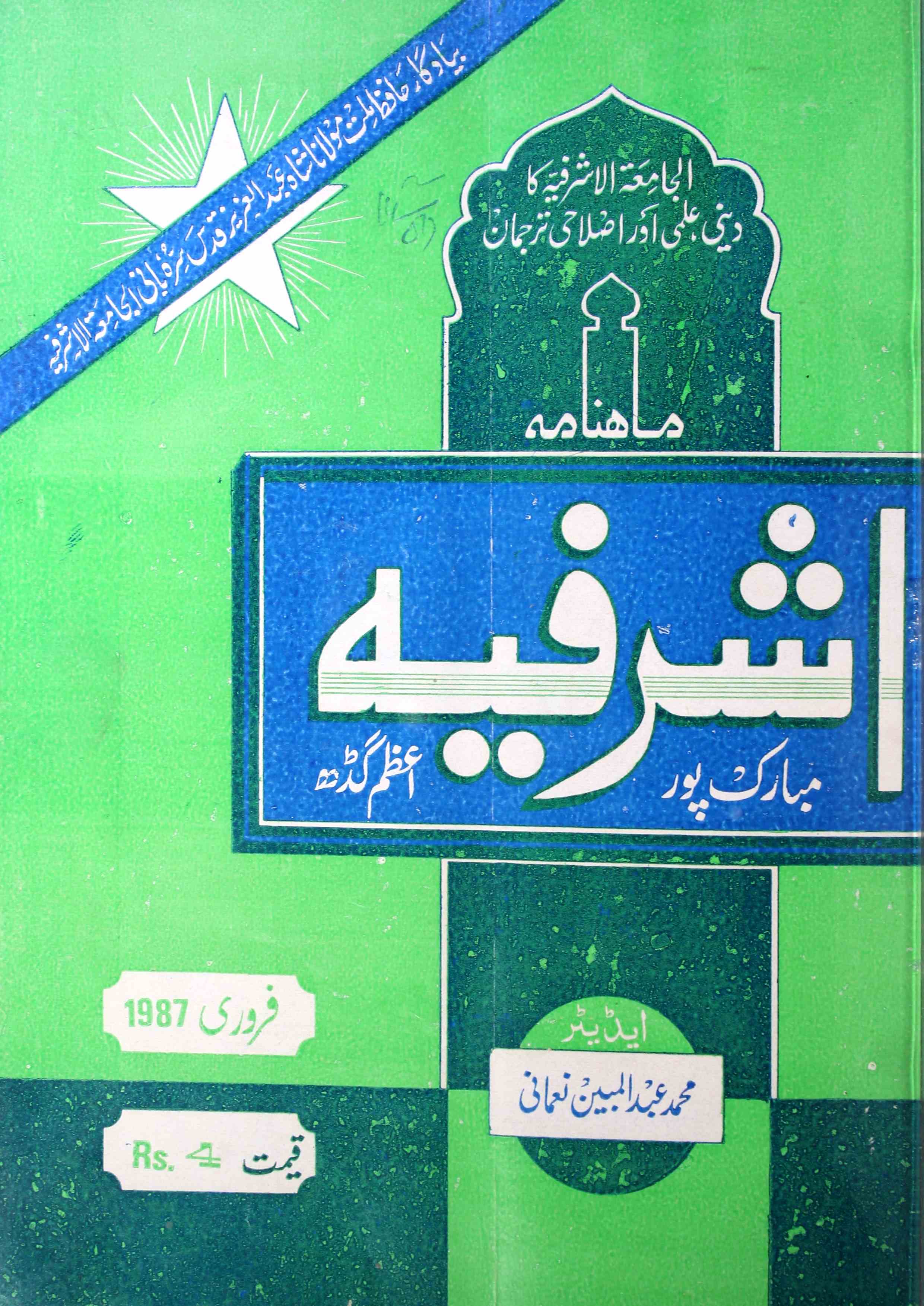 Ashrafia Jild 12 Shumara 2  Feb 1987