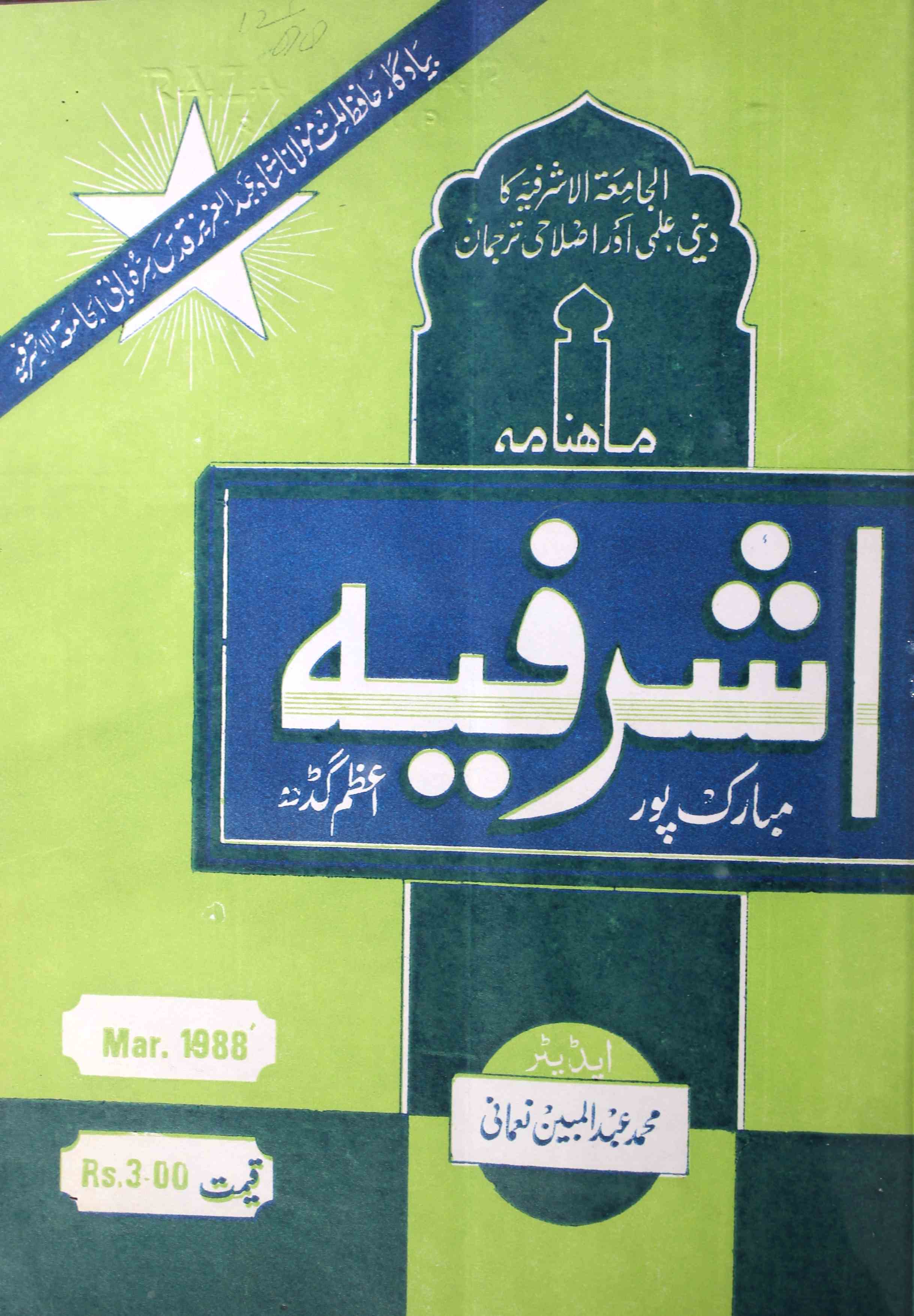 Ashrafia Jild 13 Shumara 3  March 1988-Shumara Number-003