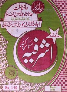 Ashrafia Jild 6 No 3 March 1981-SVK