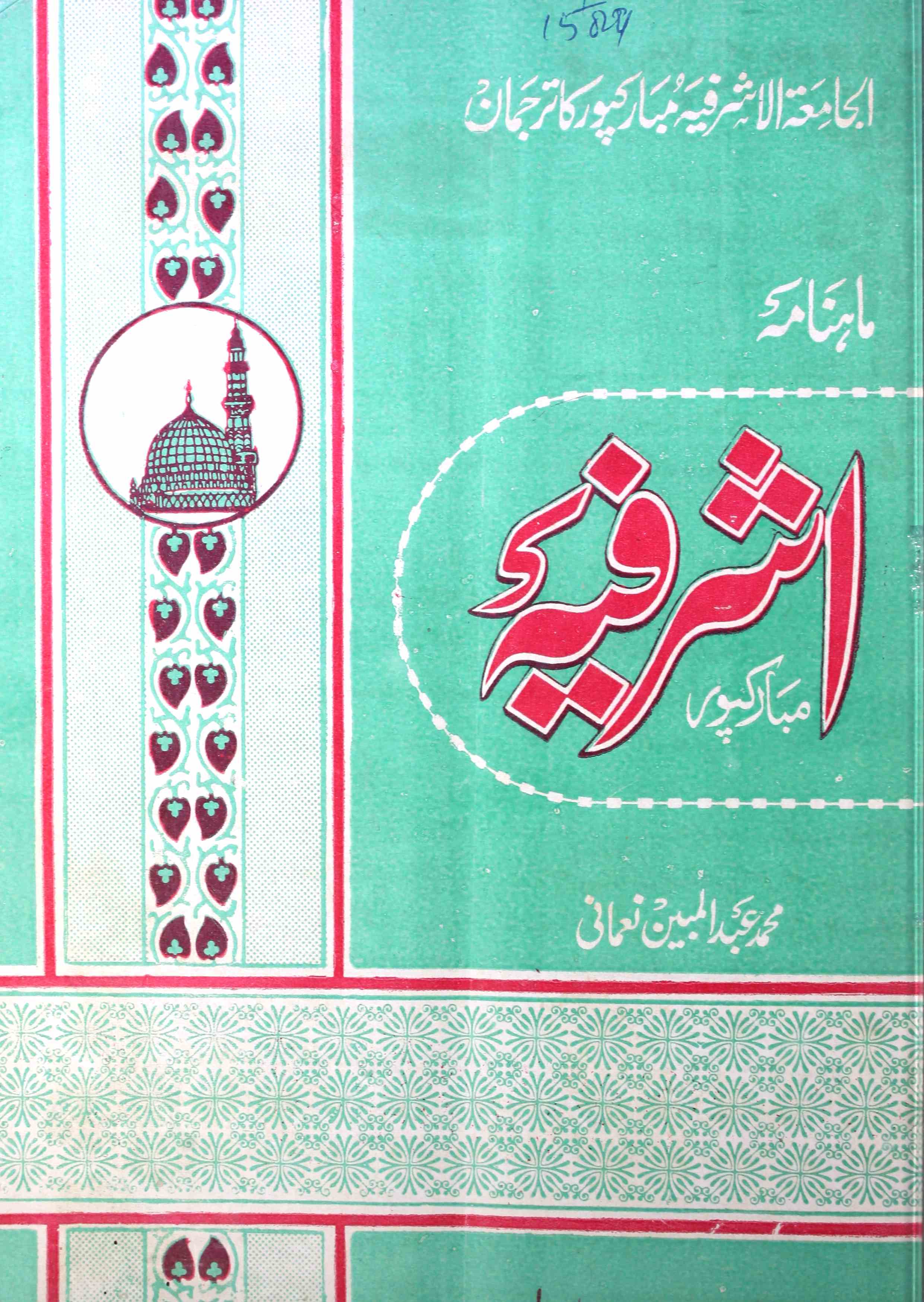 Ashrafia Jild 14 Shumara 4   April  1989-Shumara Number-004