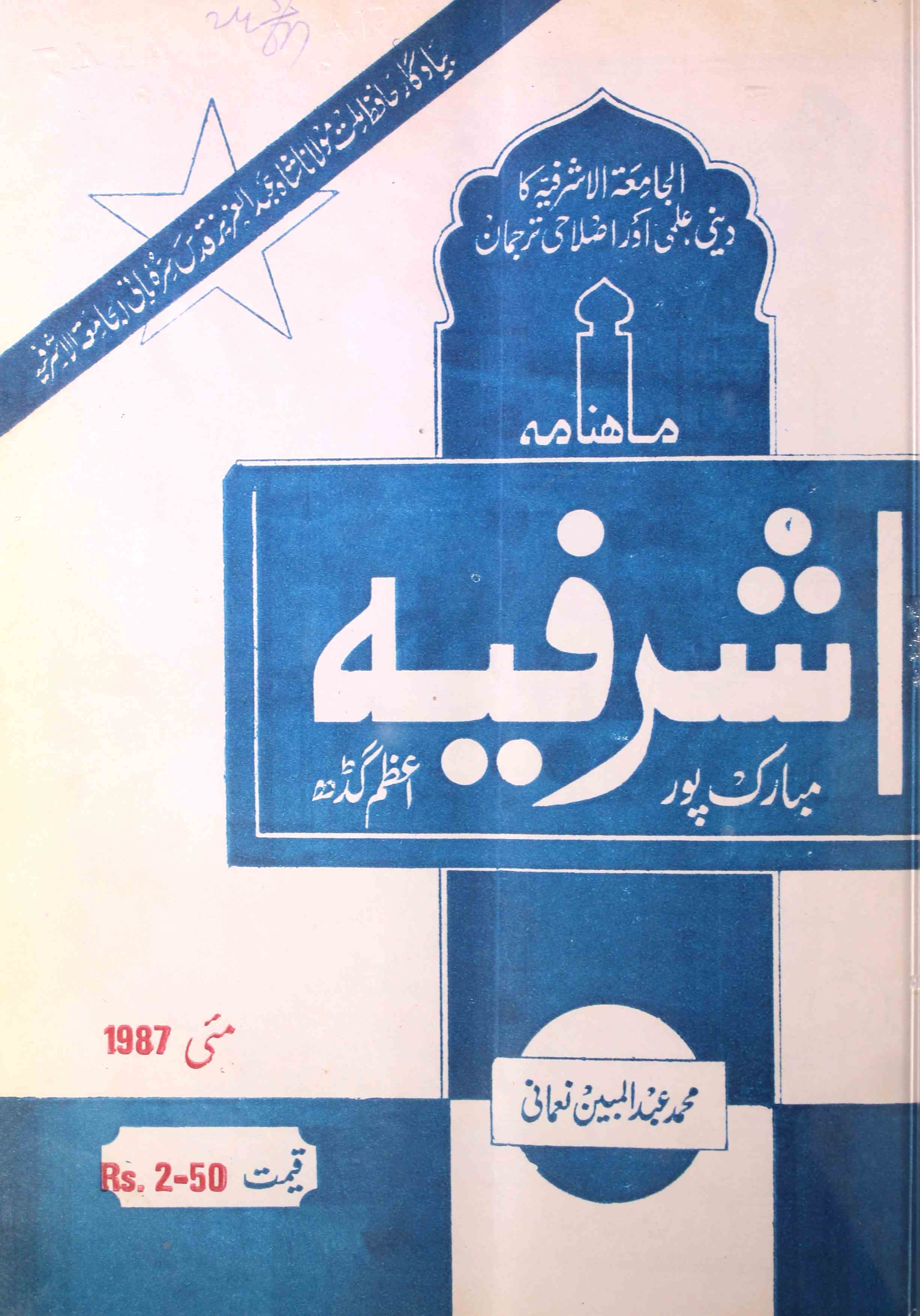 Ashrafia Jild 12 Shumara 5  May 1987