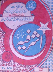 Ashrafia Jild 6 No 5 May 1981-SVK
