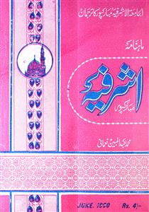 Ashrafia Jild 15 Shumara 6-Shumara Number-006