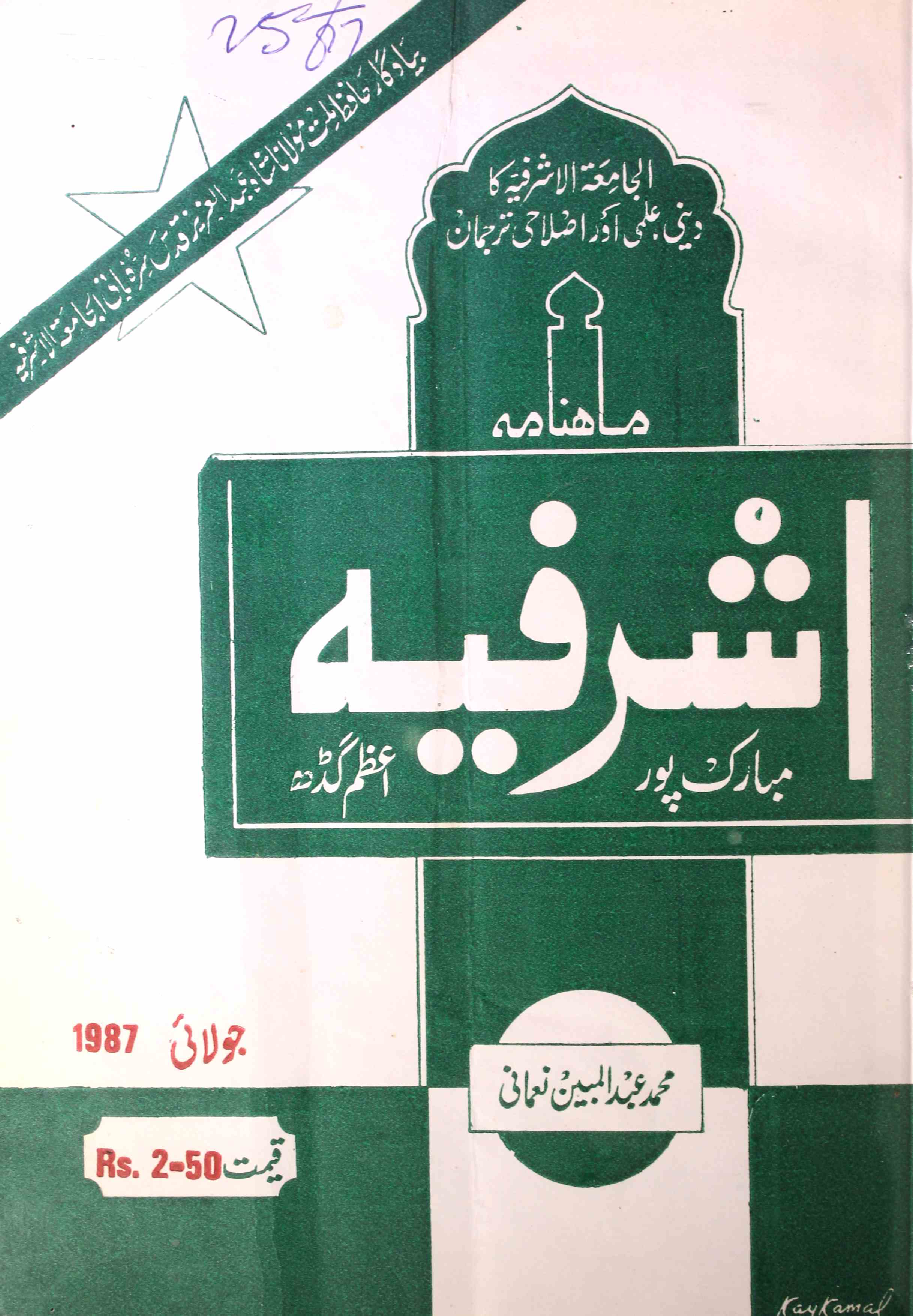 Ashrafia Jild 12 Shumara 7  July 1987