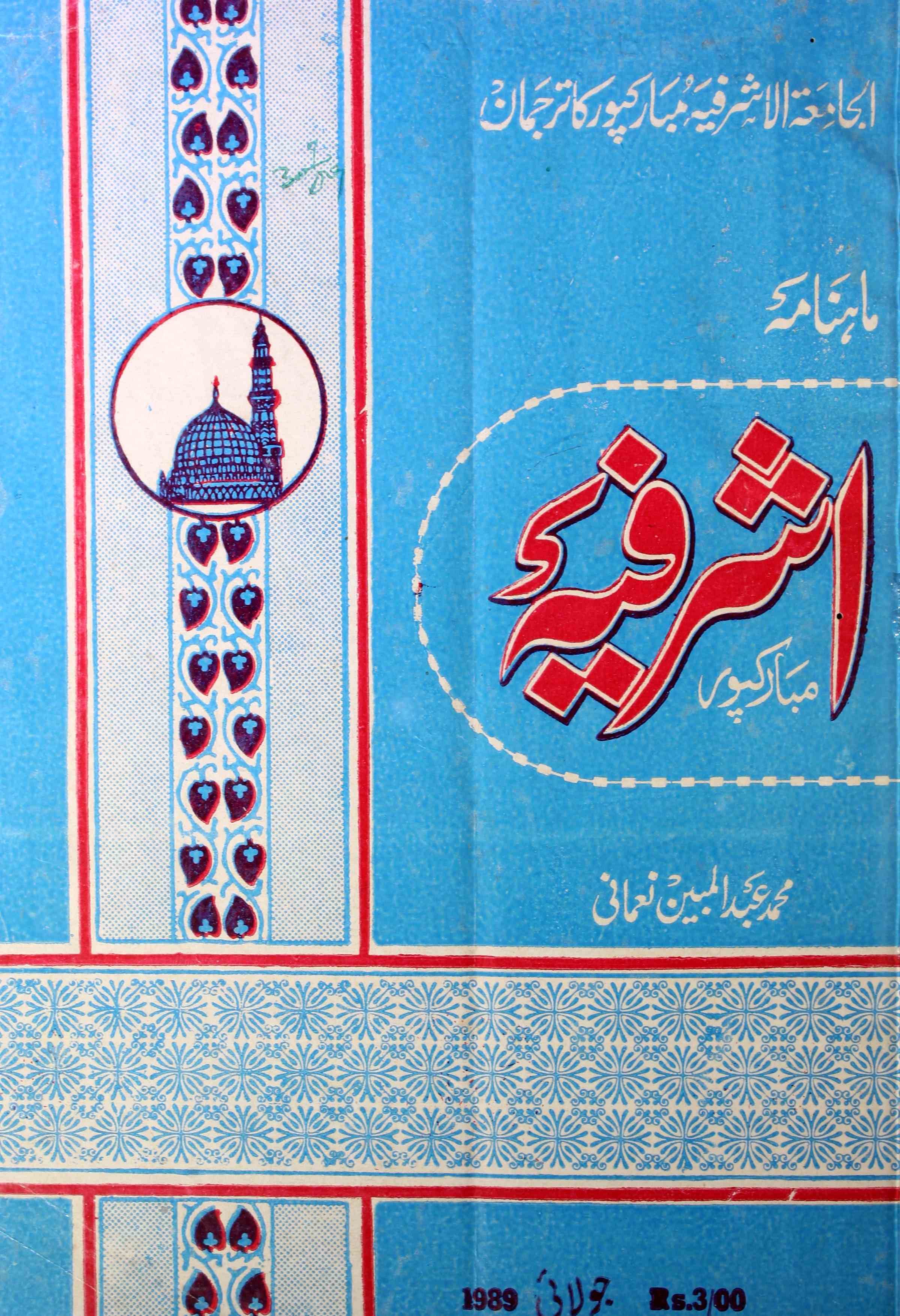 Ashrafia Jild 14  Shumara 7  July  1989-Shumara Number-007